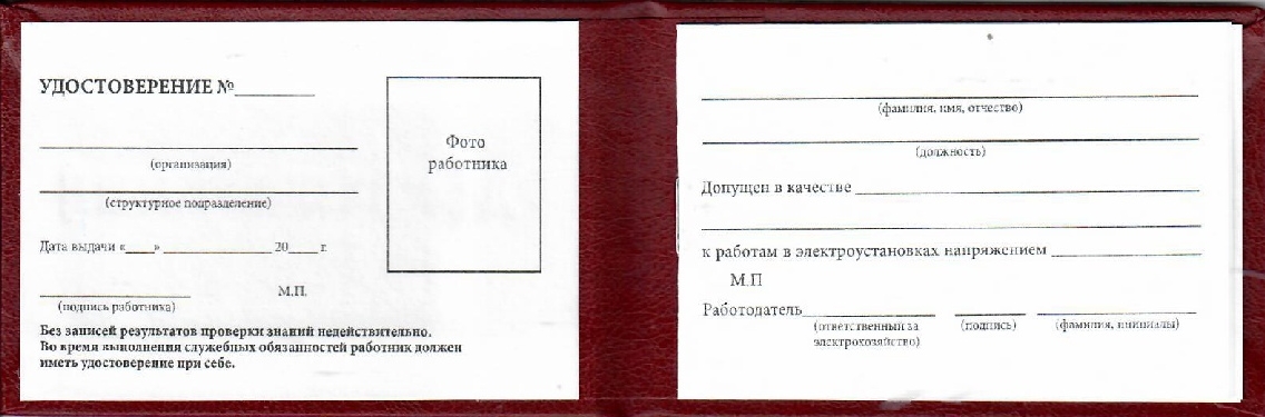 Экзамен по электробезопасности 2 группа до 1000в